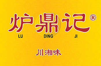 Lu Ding Ji Restaurant Logo www.ludingji.asia 炉鼎记 川湘味 Logo